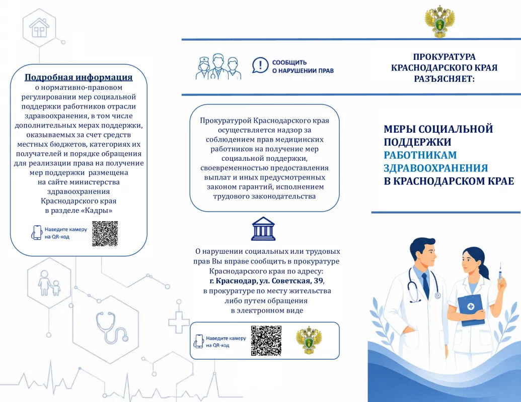 ПРОКУРАТУРА КРАСНОДАРСКОГО КРАЯ РАЗЪЯСНЯЕТ:
