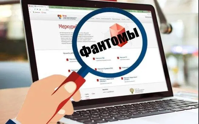 О фактах выявления «фантомного» предприятия